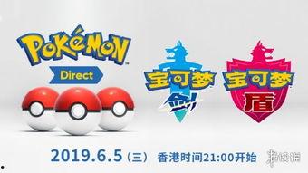 宝可梦最新爆料,神秘爆料揭示未来游戏大事件  第1张